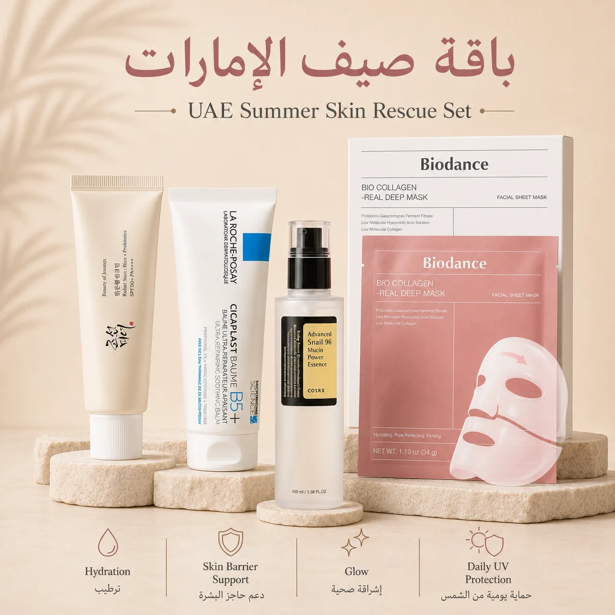 مجموعة لينا لإنقاذ البشرة في صيف الإمارات — ترطيب وتهدئة وحماية يومية (4 منتجات)