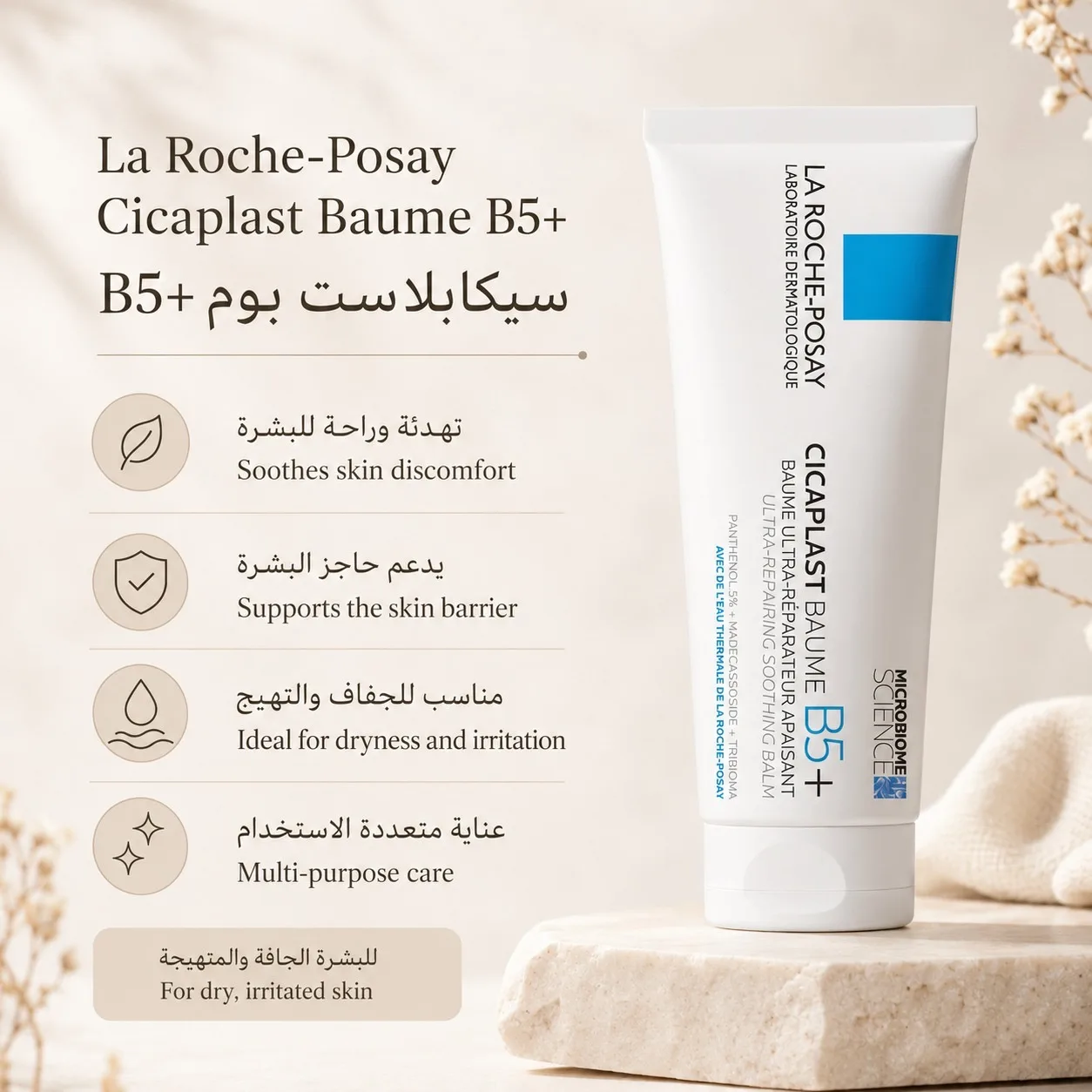 لاروش بوزيه سيكابلاست بوم B5 بلسم مهدّئ ومرمّم 40 مل