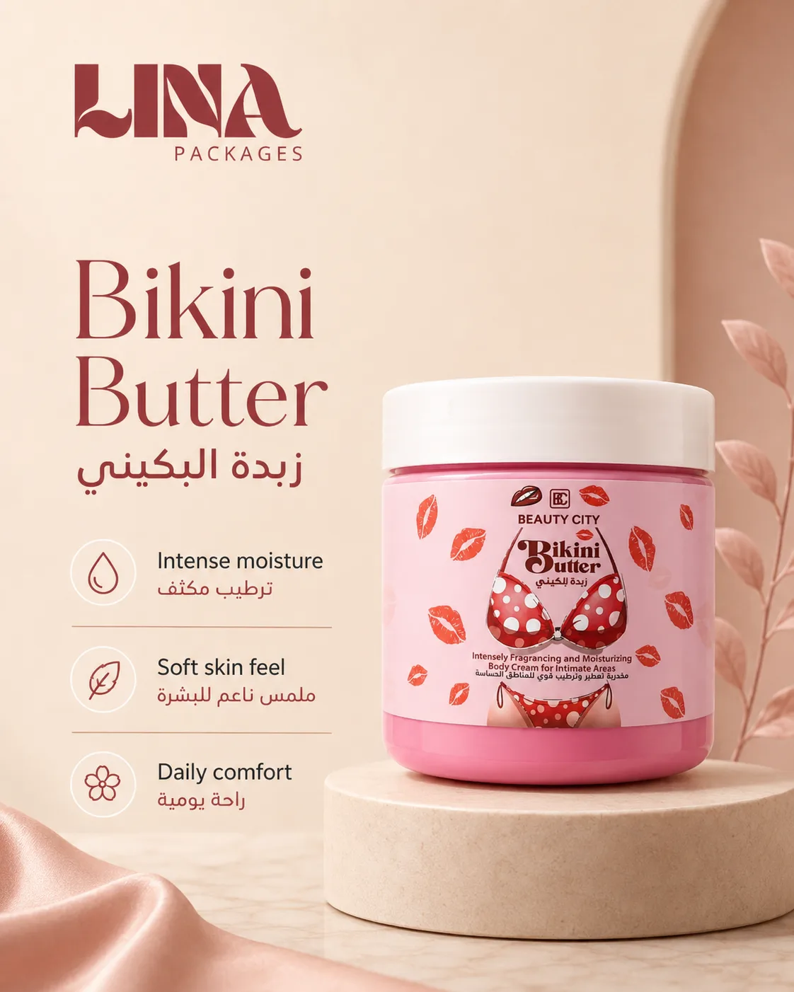 عناية الجسم